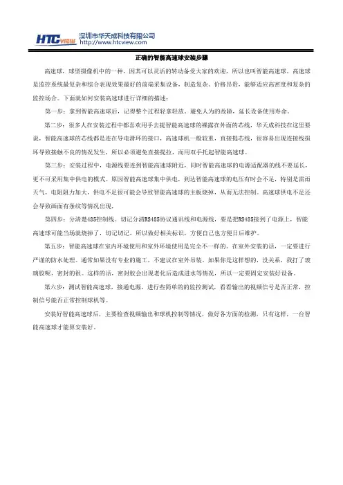 正确的智能高速球安装步骤