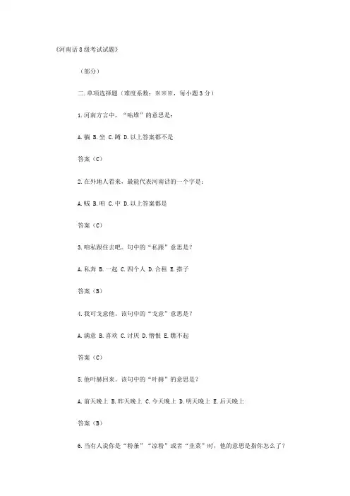 河南话8级考试