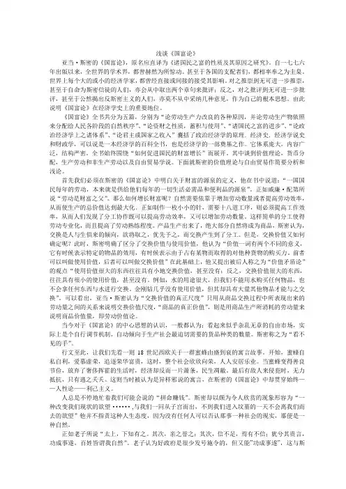 浅谈《国富论》