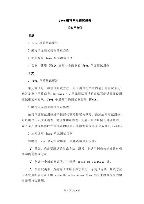 java编写单元测试用例