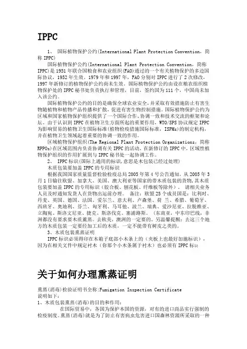 IPPC相关知识