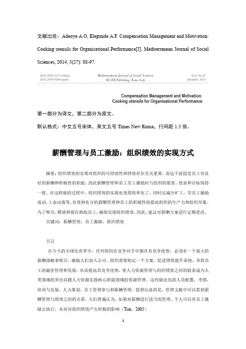 薪酬管理与员工激励 外文文献翻译