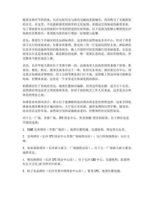 长沙旅游住店推荐信