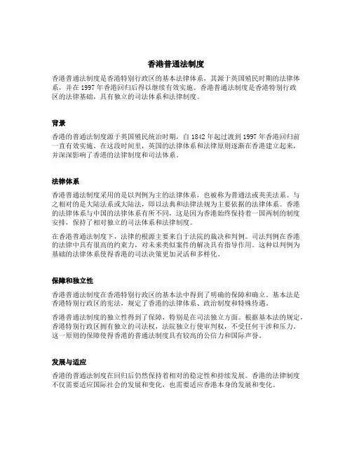 香港普通法制度
