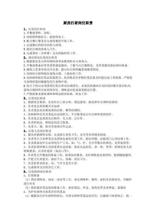 厨房打荷岗位职责