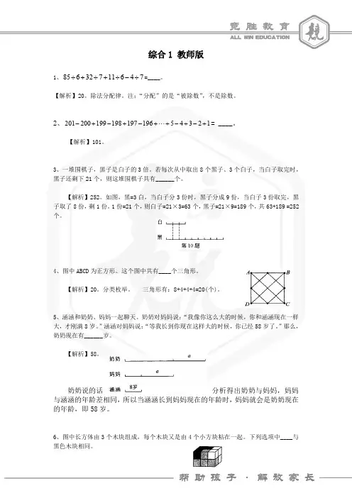 上海小升初三公上实上外浦外口头奥数模拟含答案1