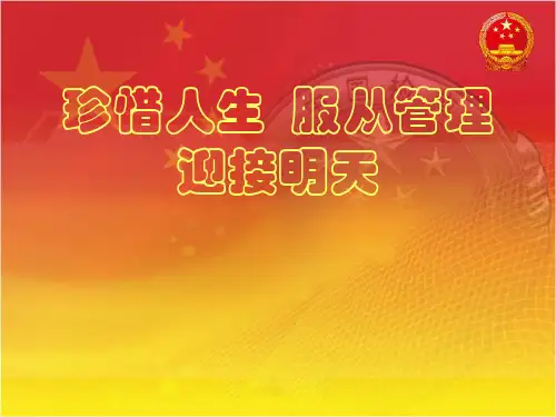 社区矫正宣传普法教育PPT课件