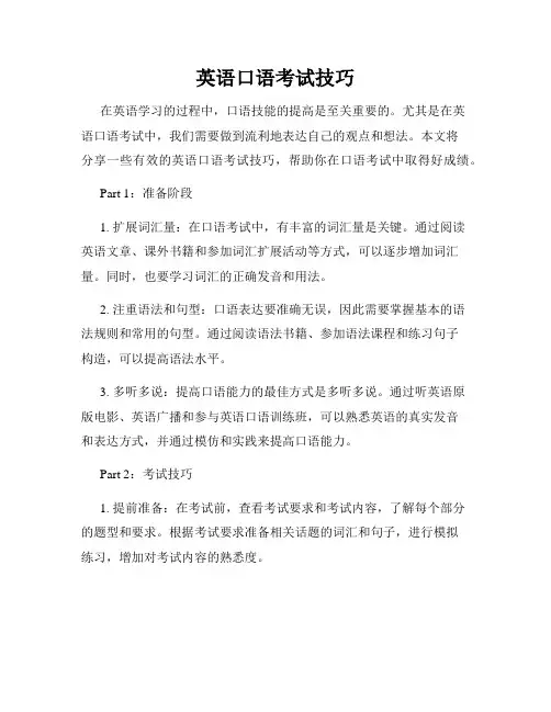 英语口语考试技巧