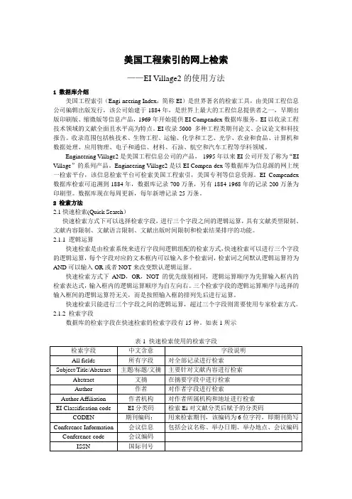 EI Village2的使用方法