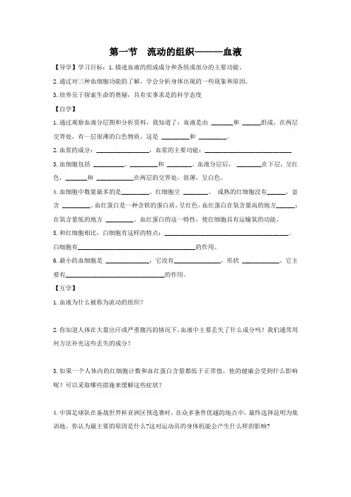 学案2：4.4.1流动的组织——血液
