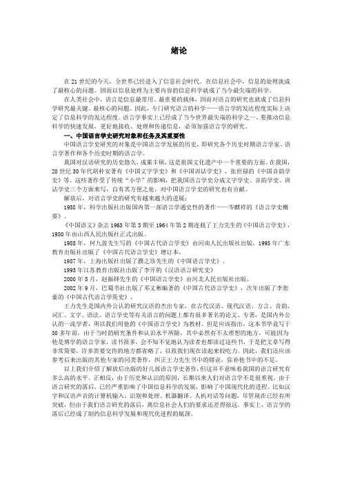 中国语言学史绪论
