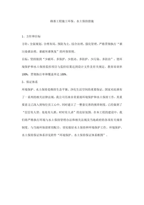 路基工程施工环保、水土保持措施