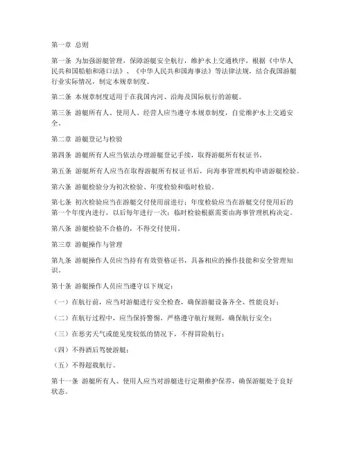 游艇规章制度