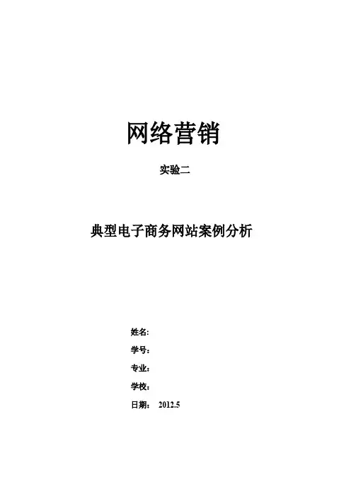 典型电子商务网站案例分析