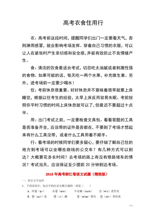 2015年普通高等学校招生全国统一考试语文试题(浙江卷,含答案)