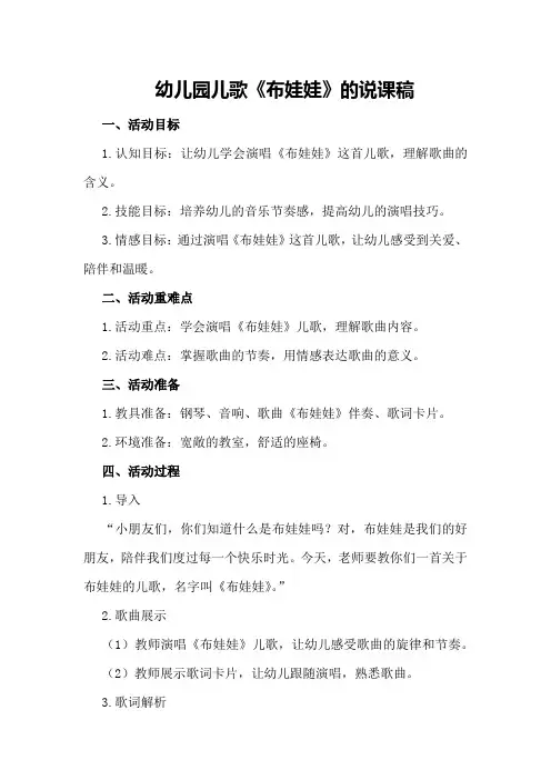 幼儿园儿歌《布娃娃》的说课稿