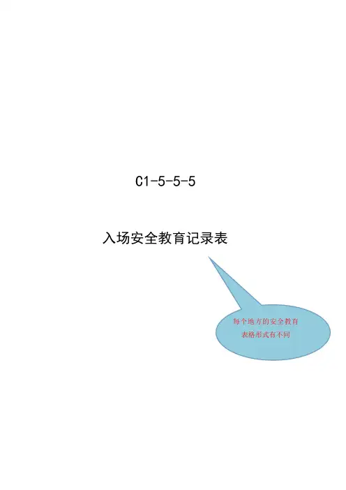 安全教育记录表6