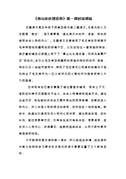 《青山处处埋忠骨》第一课时说课稿