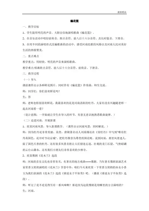 人音版五年级下册音乐教案第6课编花篮