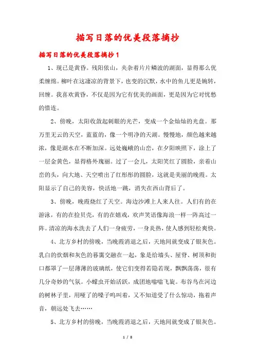 描写日落的优美句子 用上浅绛 青黛 砣红