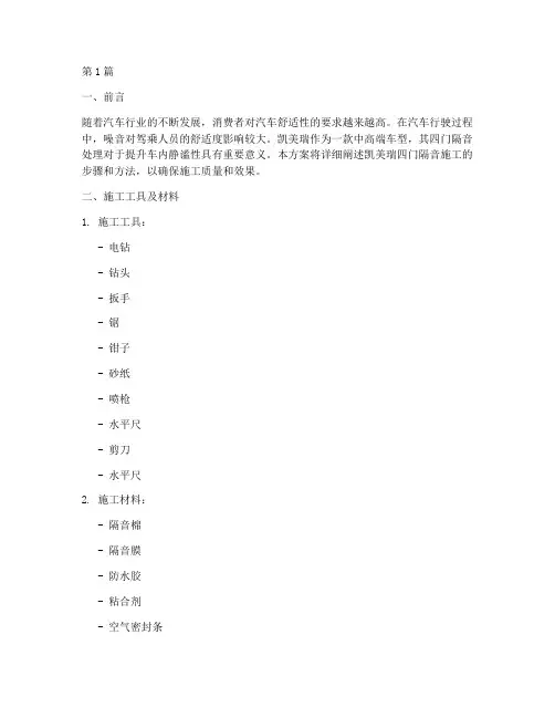 凯美瑞四门隔音施工方案(3篇)
