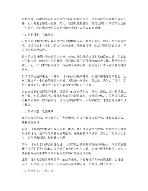 留日大学生感言