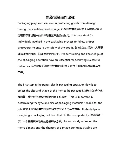纸塑包装操作流程