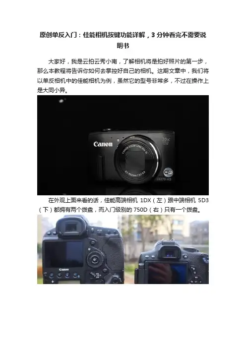 原创单反入门：佳能相机按键功能详解，3分钟看完不需要说明书