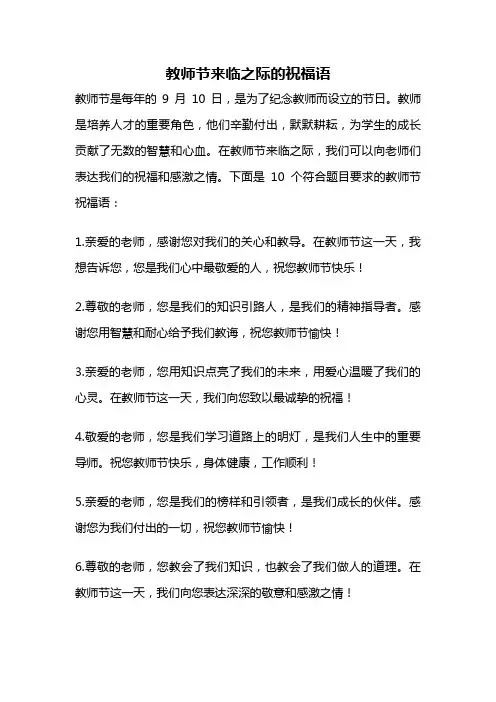 教师节来临之际的祝福语