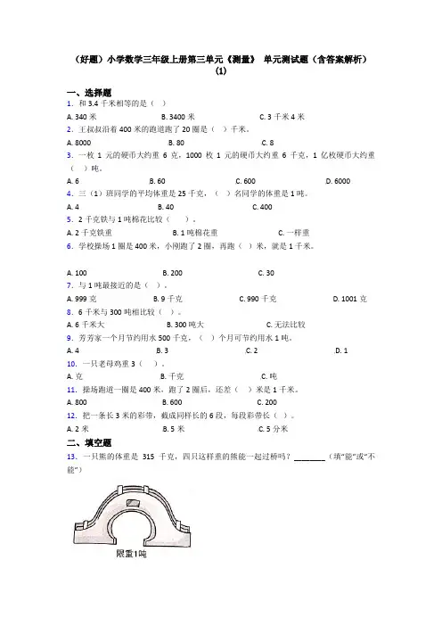 (好题)小学数学三年级上册第三单元《测量》 单元测试题(含答案解析)(1)