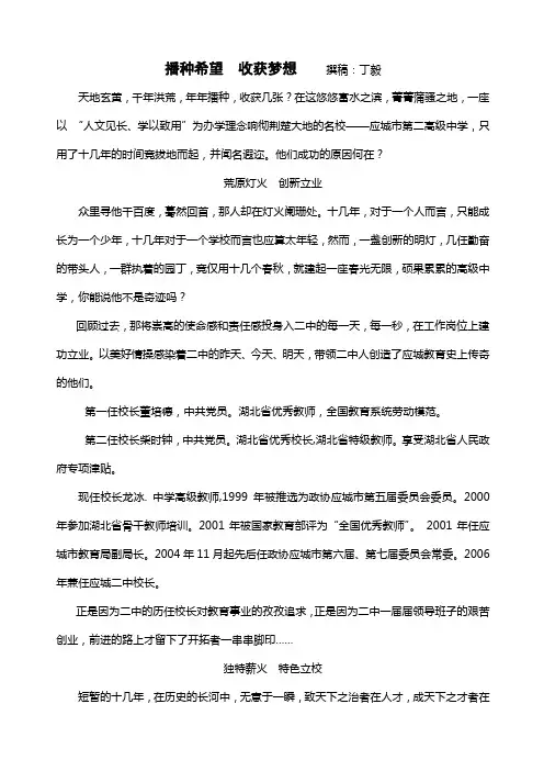 播种希望  收获梦想
