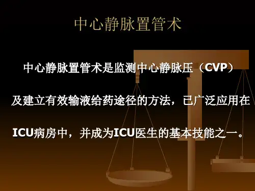 动静脉穿刺术课件-PPT文档