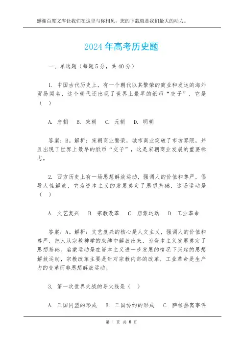 2024年高考历史题