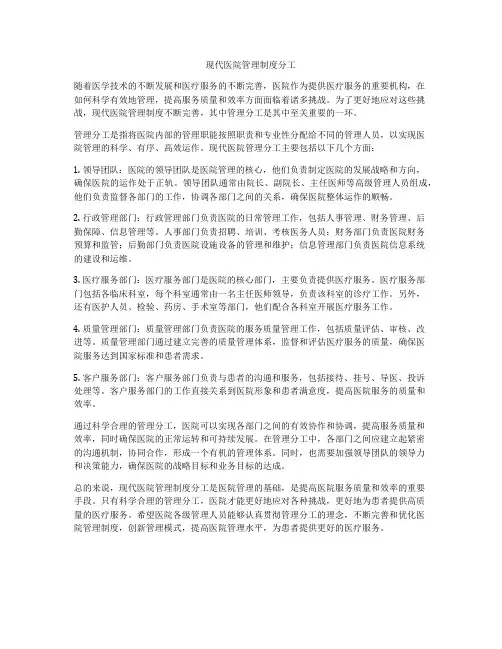 现代医院管理制度分工