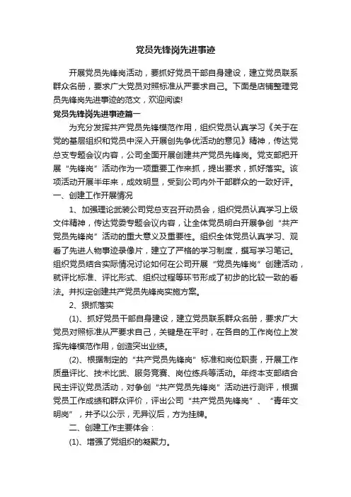 党员先锋岗先进事迹