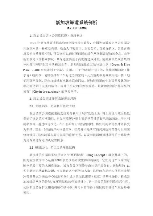 新加坡绿道系统例析