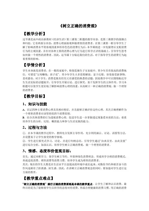 政治必修一第三课优秀教案