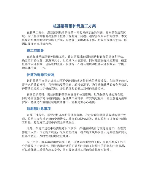 桩基溶洞钢护筒施工方案