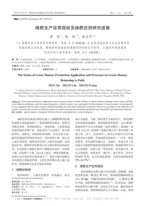 绿肥生产应用现状及绿肥还田研究进展
