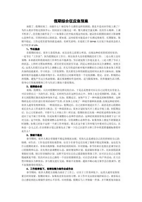 假期综合征应急预案