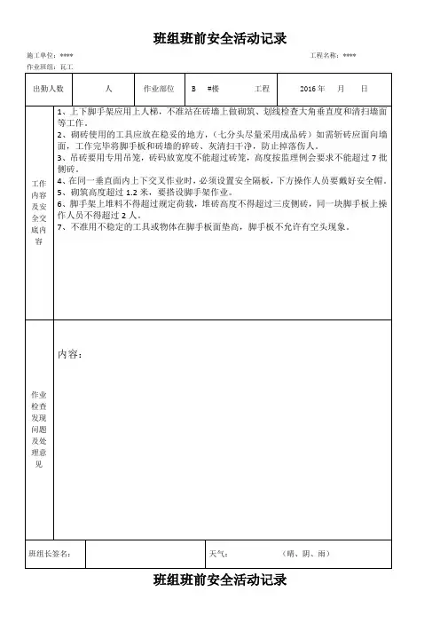 班组班前安全活动记录