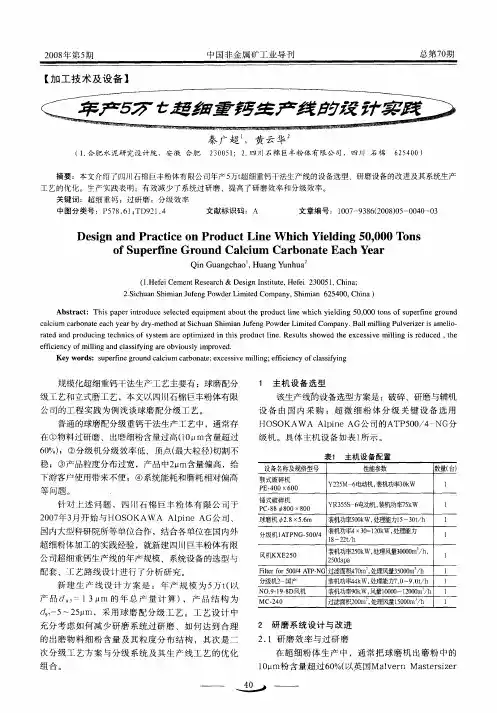 年产5万t超细重钙生产线的设计实践