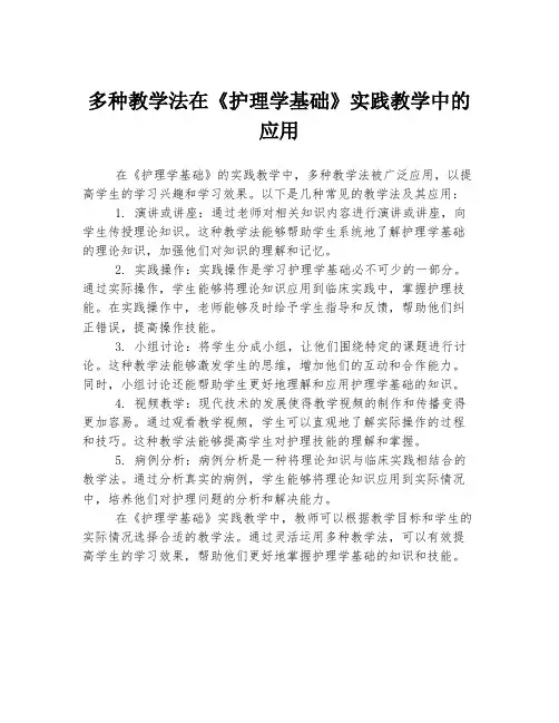多种教学法在《护理学基础》实践教学中的应用