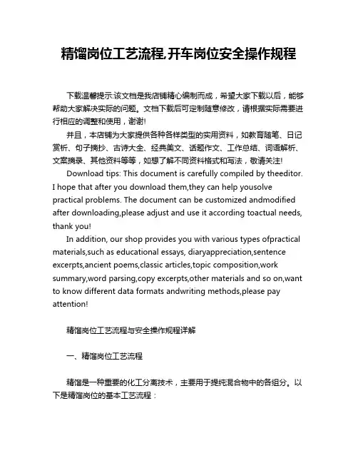 精馏岗位工艺流程,开车岗位安全操作规程