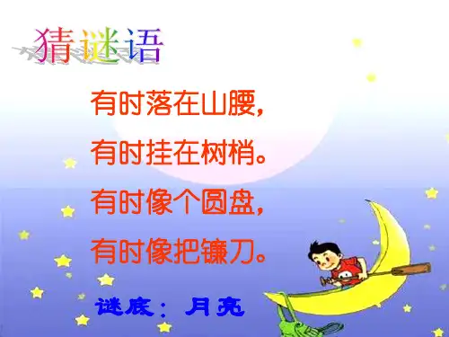 小小的船 ｜人教(部编版) (共9张PPT)PPT 优秀课件
