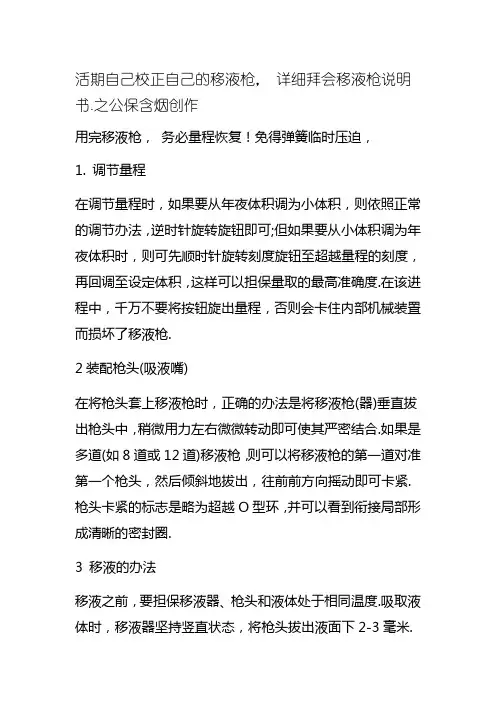 移液枪的正确使用
