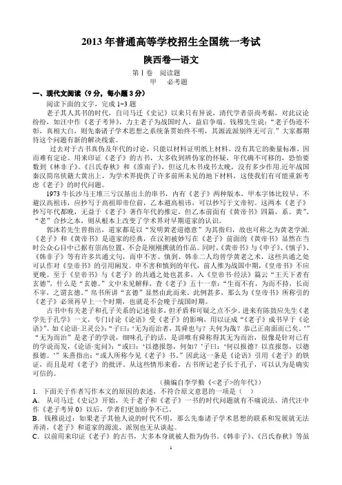 2013年陕西高考试题语文试卷(陕西卷)(word版)