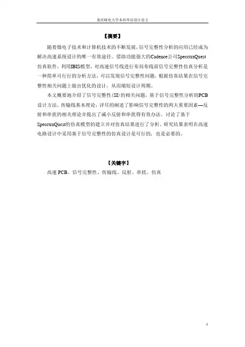 PCB仿真设计论文