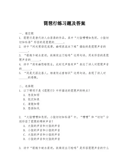 琵琶行练习题及答案