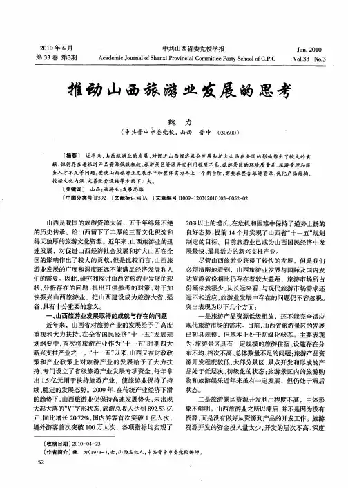 推动山西旅游业发展的思考